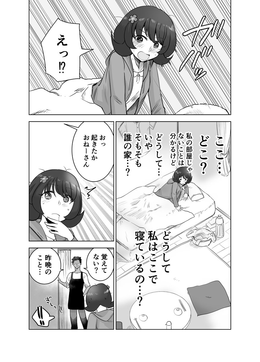 【創作漫画】女の子が毎日みそ汁を食べさせてもらう漫画② 