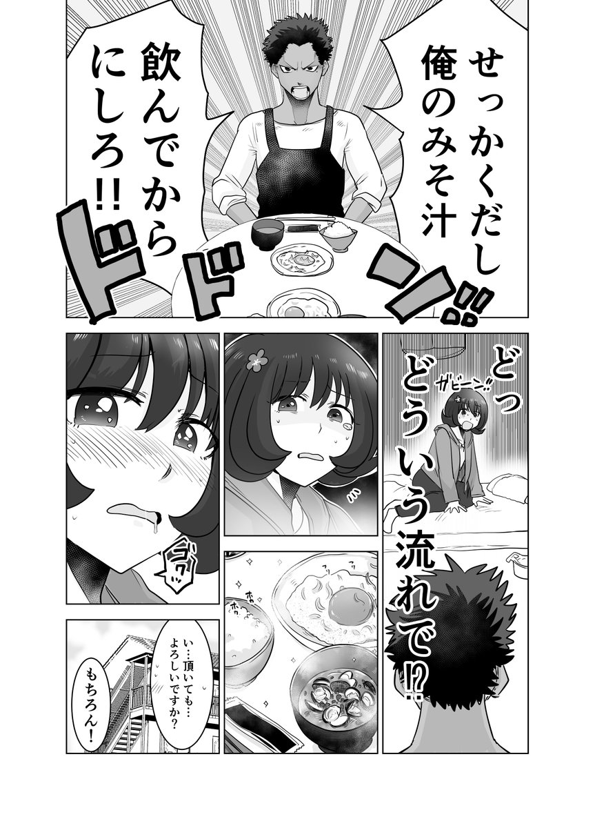 【創作漫画】女の子が毎日みそ汁を食べさせてもらう漫画② 