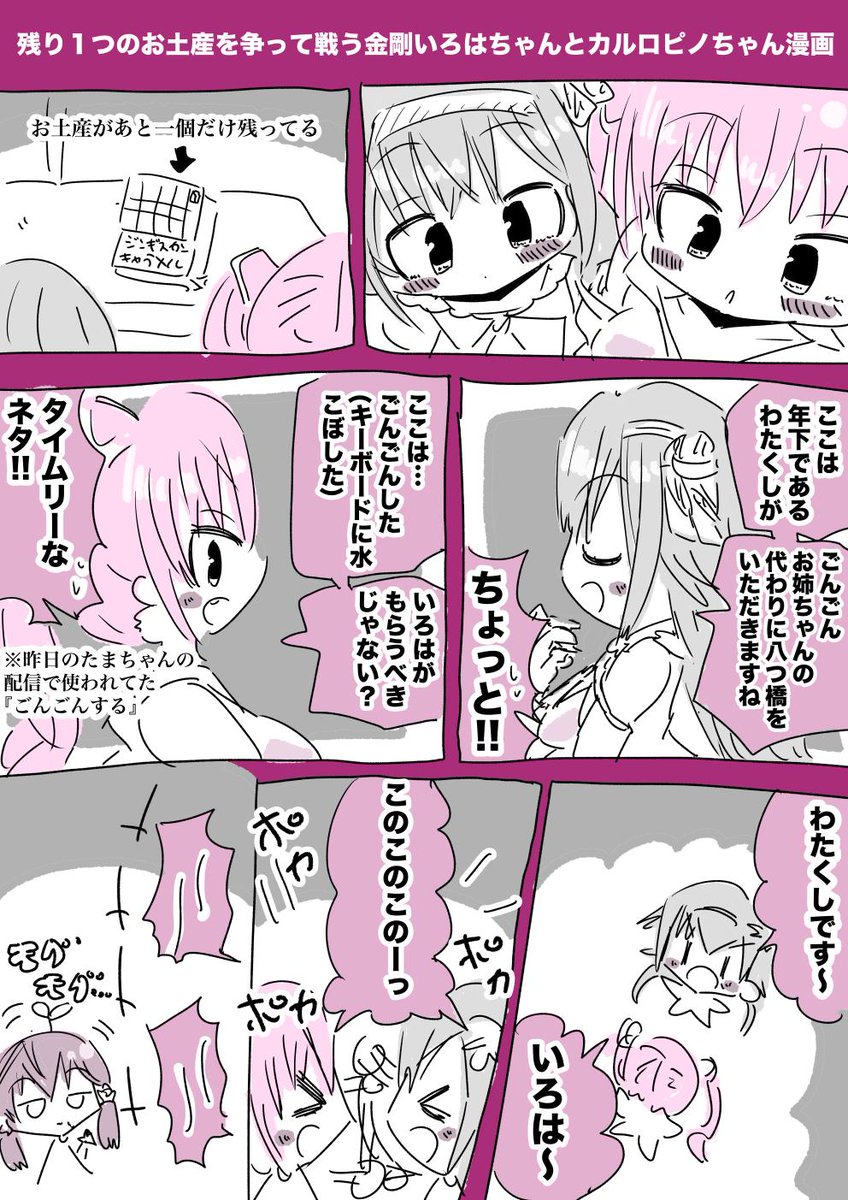 残り1つのお土産を争って戦う金剛いろはちゃんとカルロピノちゃん漫画 #いろは絵馬 #ピノの自由帳 #ピノゴン 