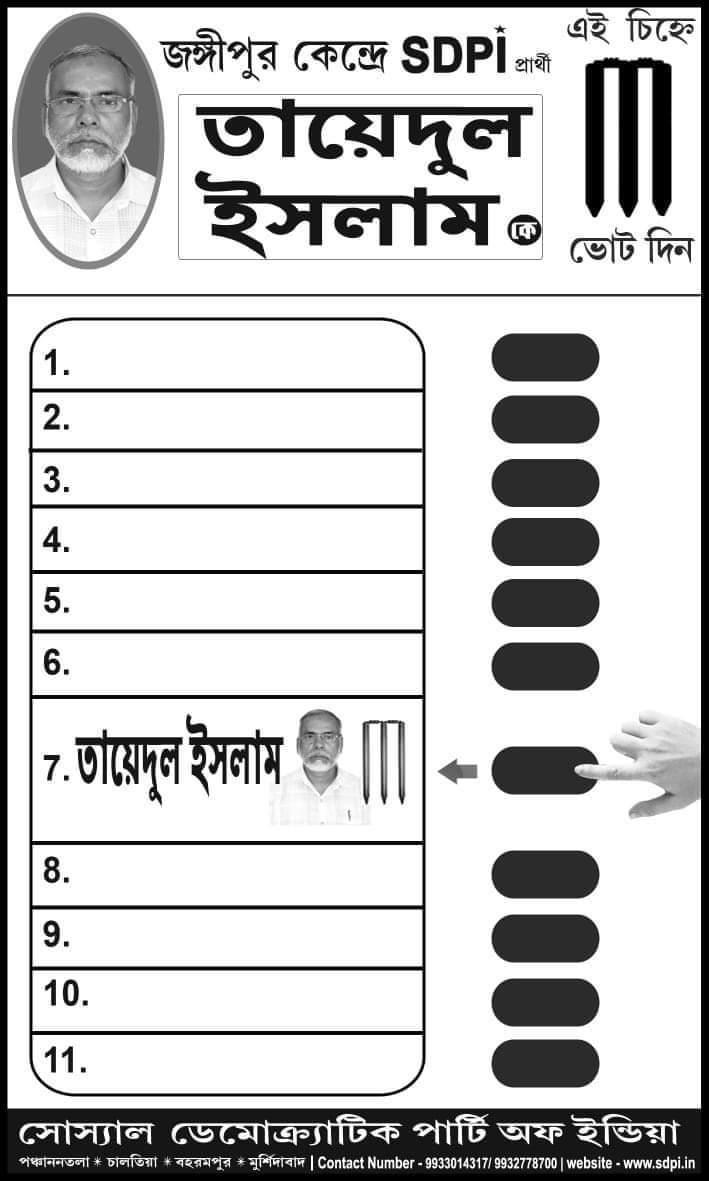 NuruddinSheik20's tweet photo. #Vote4TayedulIslam
#JangipurLokshava 
Vote for #SDPI https://t.co/6aSZ306T19