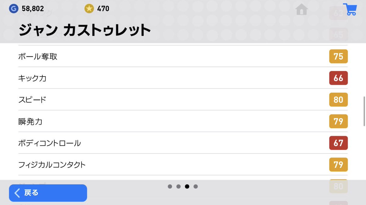 おすすめ選手