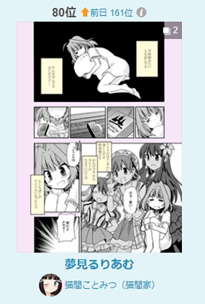 夢見りあむちゃんのマンガ、pixivでランキング入ってたようです。
見てくれた方(人''▽`)ありがとう✨
https://t.co/UH3wH1JS0h 