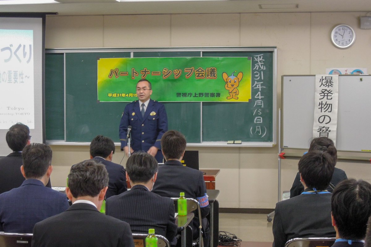警視庁広報課 בטוויטר 上野警察署 4月15日 月 国際テロの現状や爆発物の脅威について パートナーシップの方々に説明会を行いました 警視庁本部員による講話もあり 具体的なテロ対策を学ぶ機会となりました これからも官民連携でテロを起こさない街づくりを推進