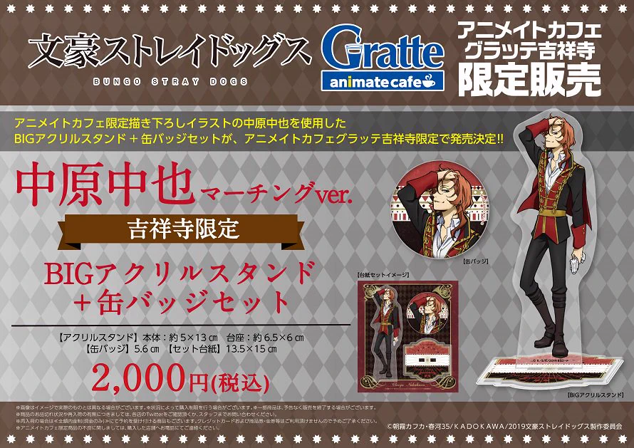 format=webp& 富豪D4VwdaTUcAA4gnd 刑事 アニメイトカフェグラッテ A3