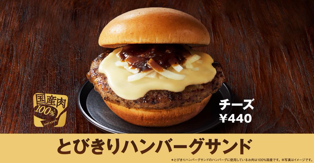 モスバーガー 夕飯に とびきりハンバーグサンド チーズ はいかがですか 大きな ハンバーグ に たっぷりのとろ り 濃厚チーズ がベストマッチ ハンバーグもチーズもとびきりっ お子さまから大人まで人気の一品です モスバーガー 今日の