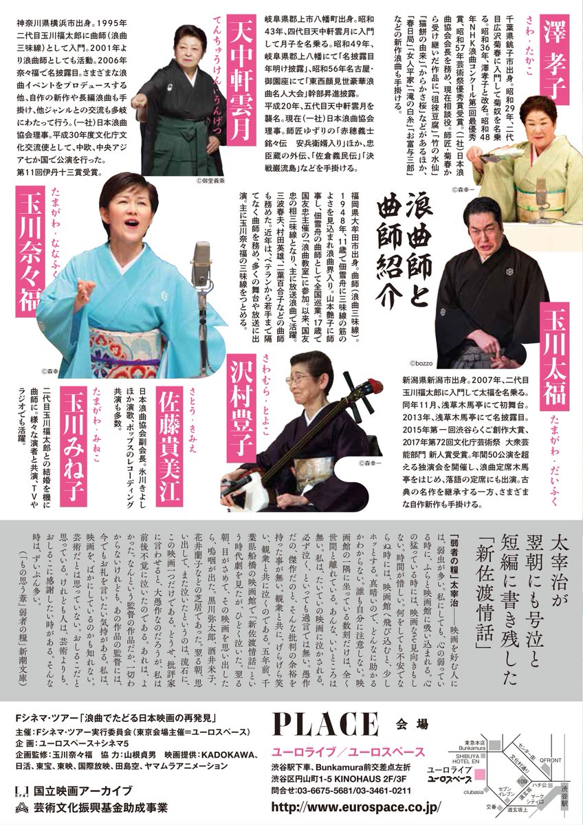 先日「新佐渡情話」 の試写を観てきましたが、凄いです。この〈上映+浪曲〉の「浪曲映画ー情念の美学