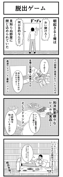 4コマ【脱出ゲーム】・#まんが #漫画 #マンガ #4コマ #四コマ #よんこま #4コマ漫画 #四コマ漫画 #インスタ漫画 