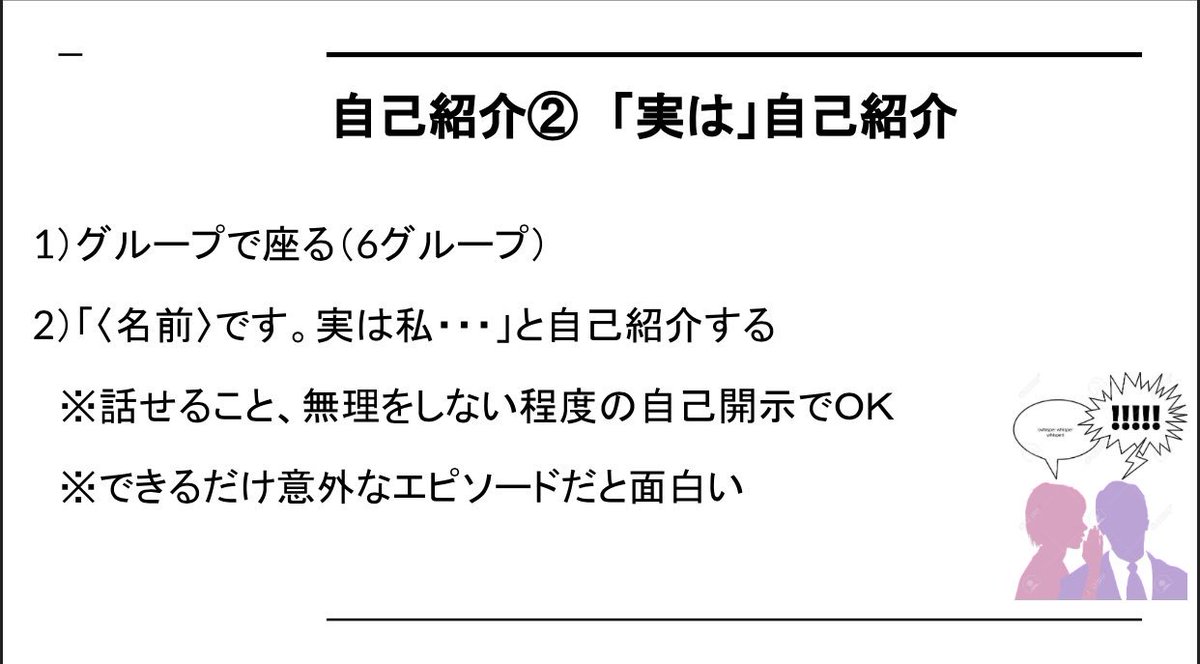 ℌuchida 本日 日本語学校 新クラス 初授業 2コマで教師が交替するので 朝も自己紹介した とうんざりのみなさん 分かってます想定内です 私の時間では 実は 自己紹介と ウソホント 自己紹介を組み合わせてやって頂きました 結果は 大
