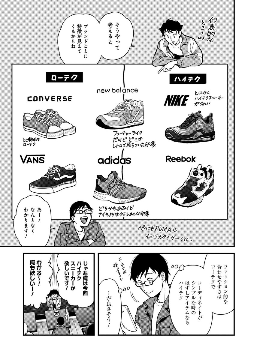 「服を着るならこんなふうに」最新68話が公開されました!
人気の高かったスニーカー回再び!この春オススメのスニーカーがたくさん登場します。今回は最後にカラーページも付いてますのでお見逃しなく～

https://t.co/2akH5pCxU3
#服を着るなら 