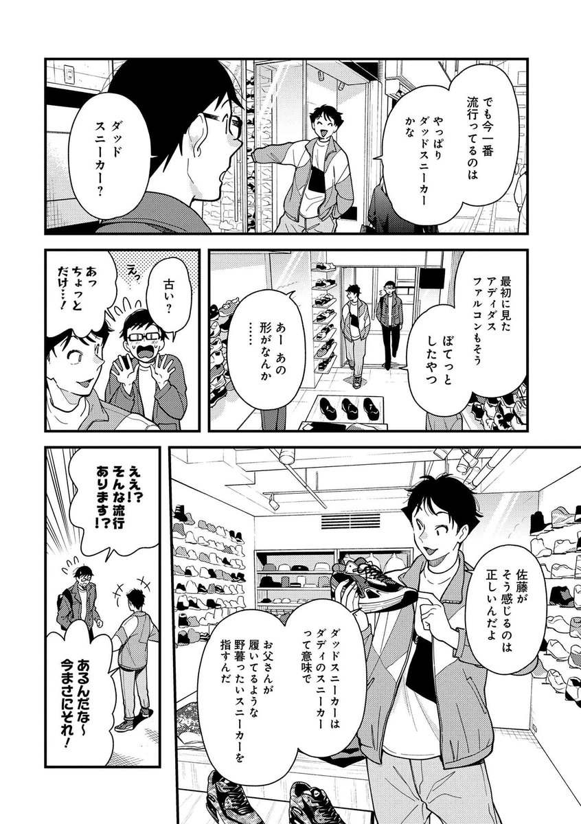 「服を着るならこんなふうに」最新68話が公開されました!
人気の高かったスニーカー回再び!この春オススメのスニーカーがたくさん登場します。今回は最後にカラーページも付いてますのでお見逃しなく～

https://t.co/2akH5pCxU3
#服を着るなら 