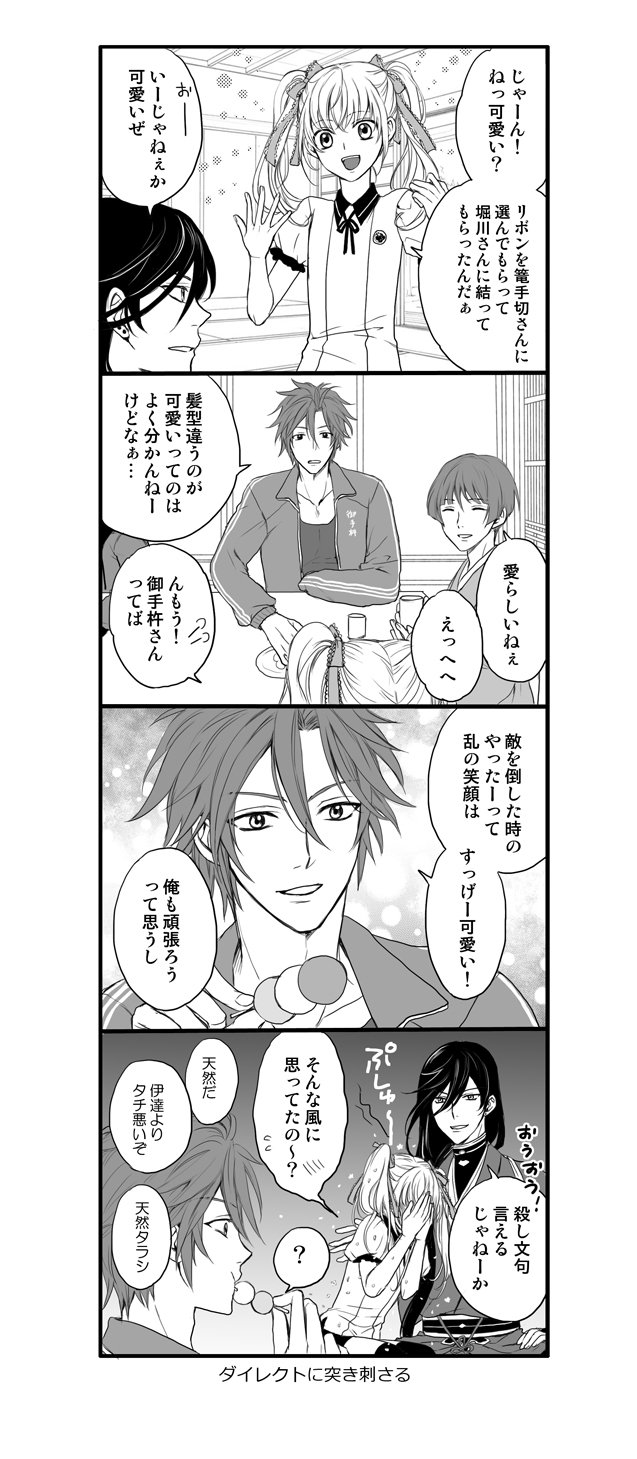 ヤマサキ 御手杵と乱 乱の髪型いじってます 独自本丸設定あり