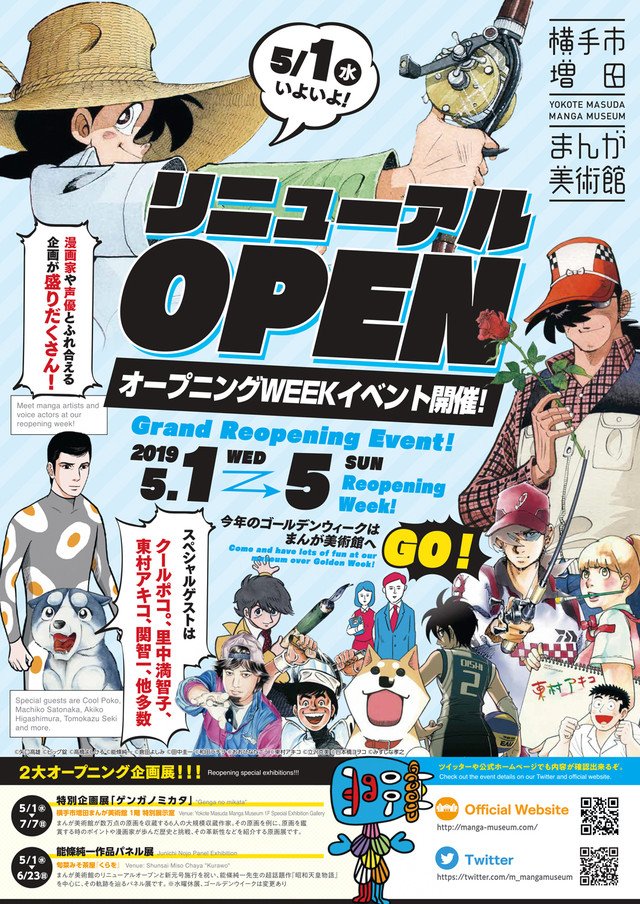 5/1(水)14時~16時
秋田県横手市増田まんが美術館のリニューアルオープンを記念したイベント「漫画家大集合サイン会」に参加させて頂きます!令和初日から秋田でうれしい!お待ちしております!
https://t.co/ETSF5ErJ0r 