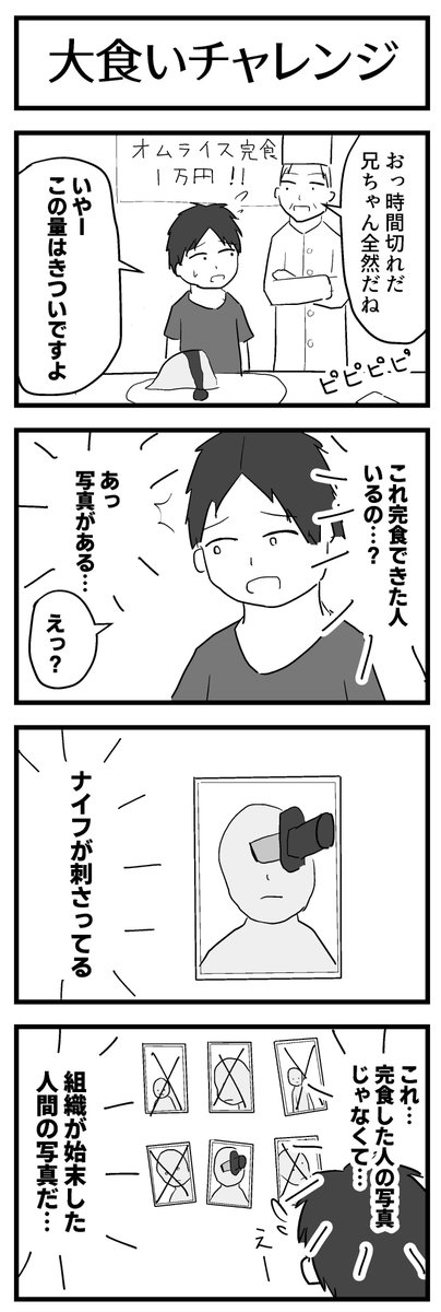 「大食いチャレンジ」 