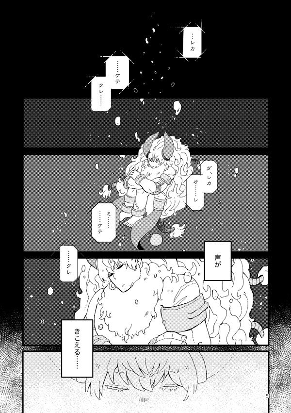 【スパコミ新刊サンプル①】「dríːmər」アステリオスが夢で彼に出会うそんなお話です。32ページ予定。 