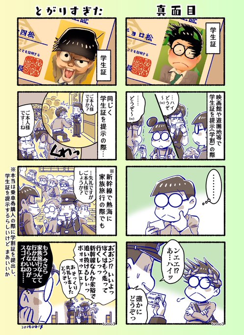 おそ松さん タグが付いているマンガ一覧 いいね順 126ページ ツイコミ 仮 おそ松さん タグが付いているマンガ一覧 いいね順 126ページ ツイコミ 仮