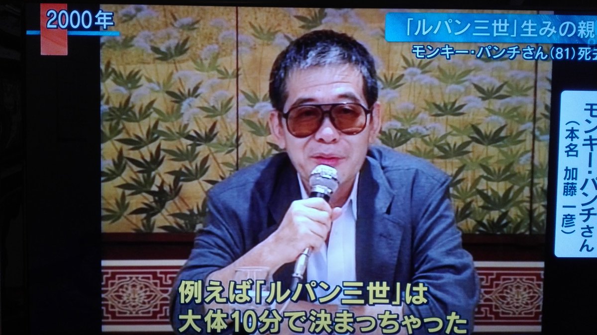 ルパン三世 著者 モンキー パンチ先生追悼博覧会 10ページ目 Togetter