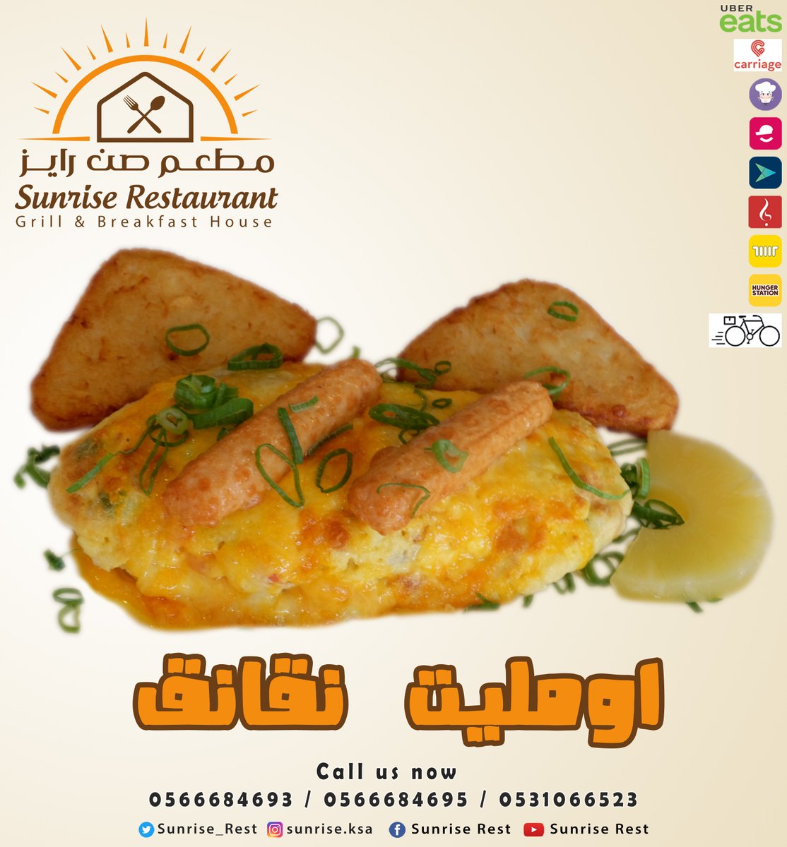 Sunrise_Rest's tweet photo. اومليت السجق: قطع سجق بقري مع الفلفل الاخضر
الحلو - بصل - فطر  - طماطم و شرائح الجبنة
يقدم مع البانكيك او التوست https://t.co/SEjTm4LlF8