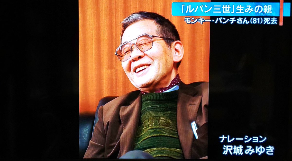 Candyrainbow Twitter પર モンキー パンチ先生の訃報を峰不二子の現 声優 沢城みゆきさんが伝え ご自身のコメントを読み上げてました 報道ステーション Candyrainbow Twitter પર モンキー パンチ先生の訃報を峰不二子の現 声優 沢城みゆきさんが伝え ご自身のコメントを読み上げてました 報道ステーション