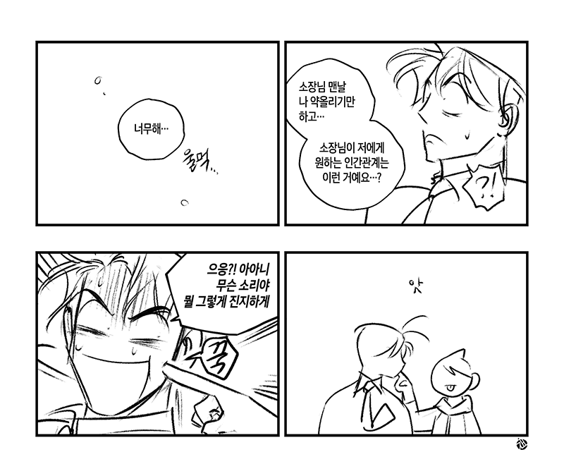 한참 전에 그려놓고 올리는 거 깜빡했네요? 1부 이후의 필과 멸 입니다 