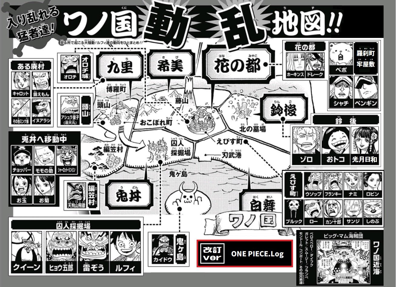Log ワンピース考察 第940話冒頭チョイ見せ公開 この地図で言うと ここからローが単独で花の都に向かった感じになるのかな あ でもえびす町は花の都のおこぼれ町だった Twitter
