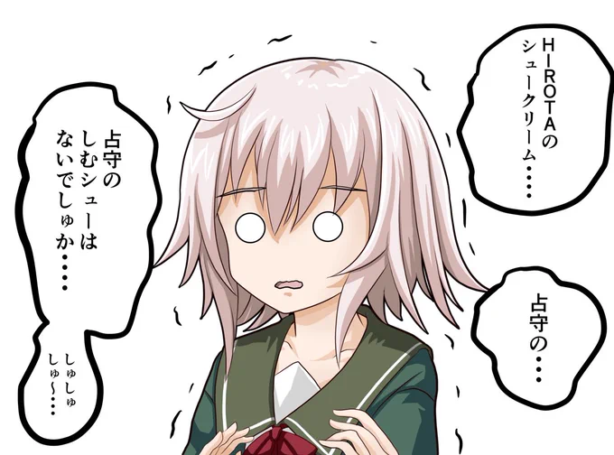占しゅーとHIROTA #艦これ #艦隊これくしょん #占守(艦隊これくしょん) https://t.co/CvxRu1nRTh 