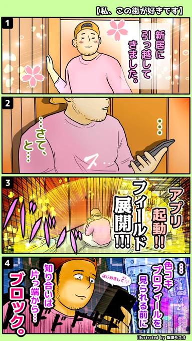 漫画
【私、この街が好きです】 