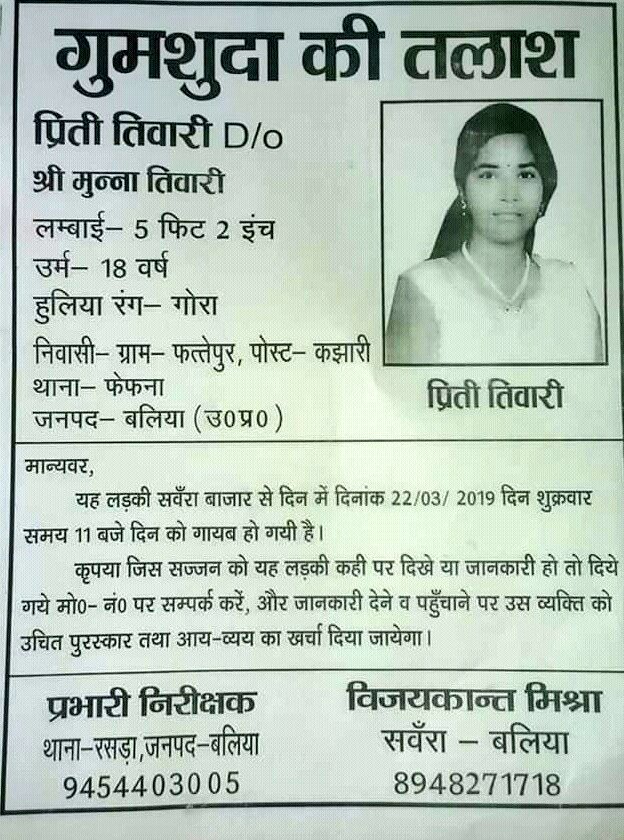 Ballia Police (@balliapolice) on Twitter photo कृपया प्रिती तिवारी पुत्री मुन्ना तिवारी उम्र 18 वर्ष निवासी फत्तेपुर,कझारी थाना फेफना बलिया को ढूंढने में <a href="/balliapolice/">Ballia Police</a> की मदद करें।<a href="/Uppolice/">UP POLICE</a> <a href="/adgzonevaranasi/">ADG ZONE VARANASI</a> <a href="/digazamgarh/">DIG Range Azamgarh</a> कृपया प्रिती तिवारी पुत्री मुन्ना तिवारी उम्र 18 वर्ष निवासी फत्तेपुर,कझारी थाना फेफना बलिया को ढूंढने में <a href="/balliapolice/">Ballia Police</a> की मदद करें।<a href="/Uppolice/">UP POLICE</a> <a href="/adgzonevaranasi/">ADG ZONE VARANASI</a> <a href="/digazamgarh/">DIG Range Azamgarh</a>