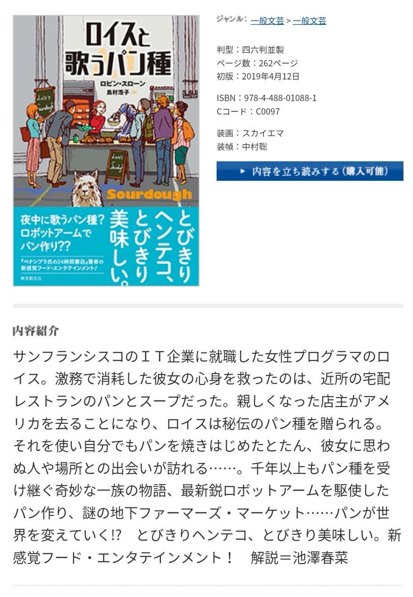 ホームベーカリーを導入して会社で連日パンを焼いている東京創元社 かわいい Togetter