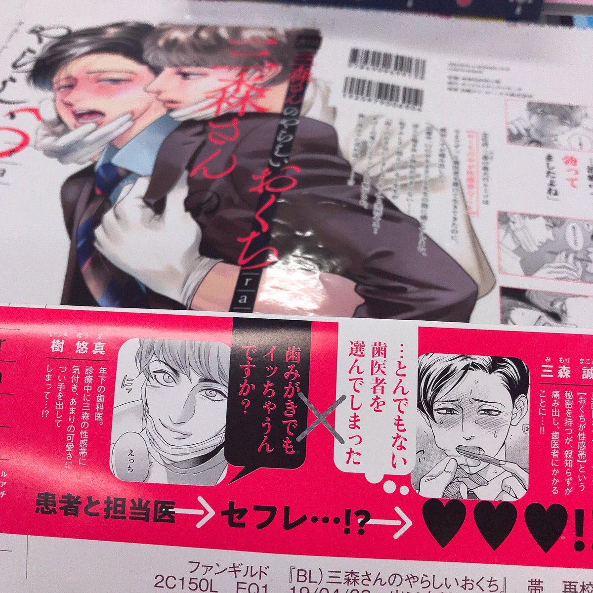【caramelコミックス🎊色校公開🎊】5/17(金)発売‼️rasu先生の『三森さんのやらしいおくち』カバー&amp;帯色校が到着しました✨三森さんと樹先生の色っぽい表情が引き立つカバーイラストにエロスなタイトルロゴがインパクト抜群👀⚡️ロゴと帯のピンクにもこだわりました💋🦷是非店頭でご覧ください💕