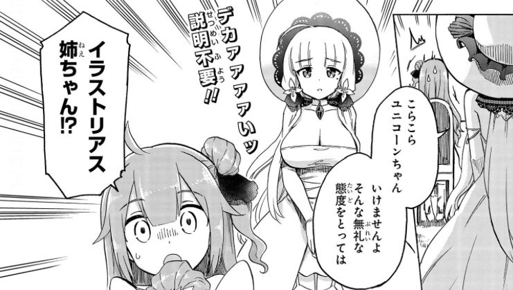 イラストリアス姉ちゃんはユニコーンのことだけは、呼び捨てで呼ぶのかなって思ってたんだけどどっちもありなのかな? 