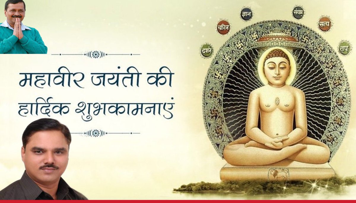 of_tomar's tweet photo. आप सभी को महावीर जयंती की हार्दिक शुभकामनाएं
@JSTomarAAP https://t.co/3ePCQ8DMNE