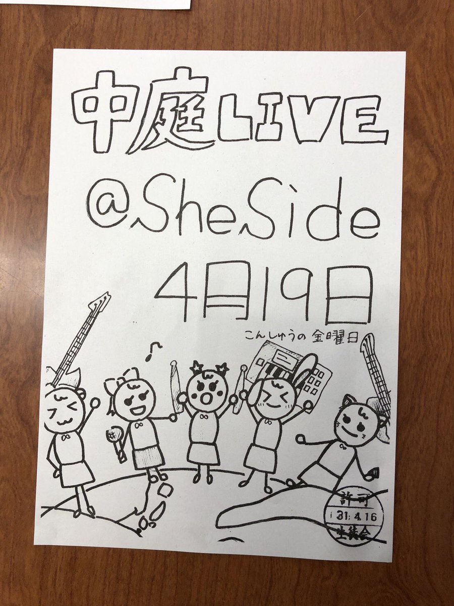 SheSide_'s tweet photo. 今週の金曜日、
中庭でライブやります！🌟
ぜひぜひ見に来てください！
待ってます😆     Drあかりんご https://t.co/tKetAIWM5d