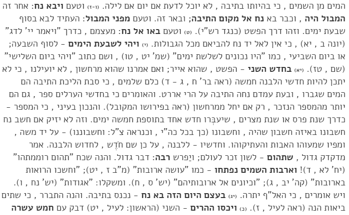 K_L_Phillips's tweet photo. The two references to Noah entering ark (7:7, 7:13), a classic prooftext for #DocumentaryHypothesis, of course did not escape #ibnEzra's careful eye: "for there were two 'enterings/comings' [to ark]" (IE v.13). v7 Noah et al come to place of ark; v13 7 days later they enter ark. https://t.co/A2p6WANHk2
