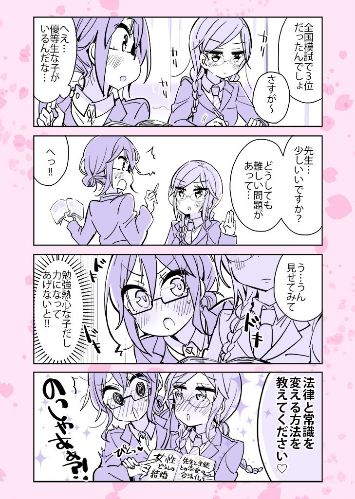 優等生の質問
 #コミュ障VS百合 