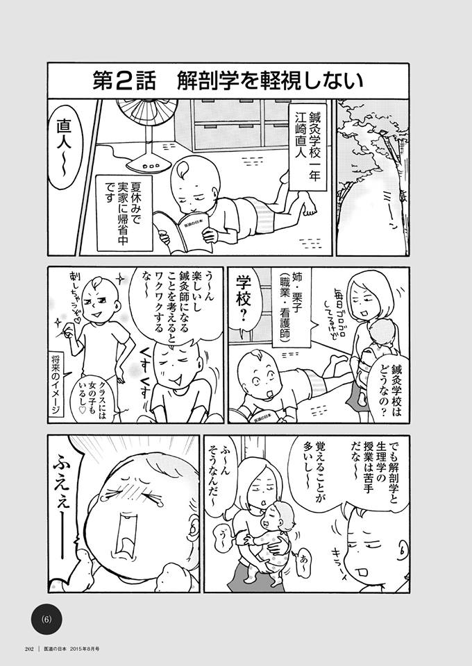 森ノ宮医療大学鍼灸情報センター On Twitter マンガ鍼灸臨床インシデント 増補改訂版 より安全で信頼される 鍼灸 を目指すために すべての鍼灸学校１年生と鍼灸師１年生に読んでいただくことを望んでいます 鍼 マンガ リスクマネジメント 医療安全