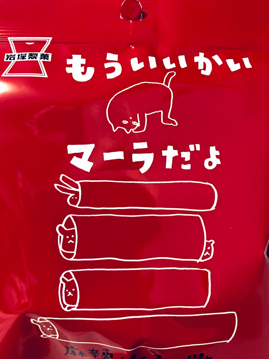 ﾏﾝﾀﾞ ﾀﾌﾈｽ なかなか攻めた下ネタだなと思ったお菓子