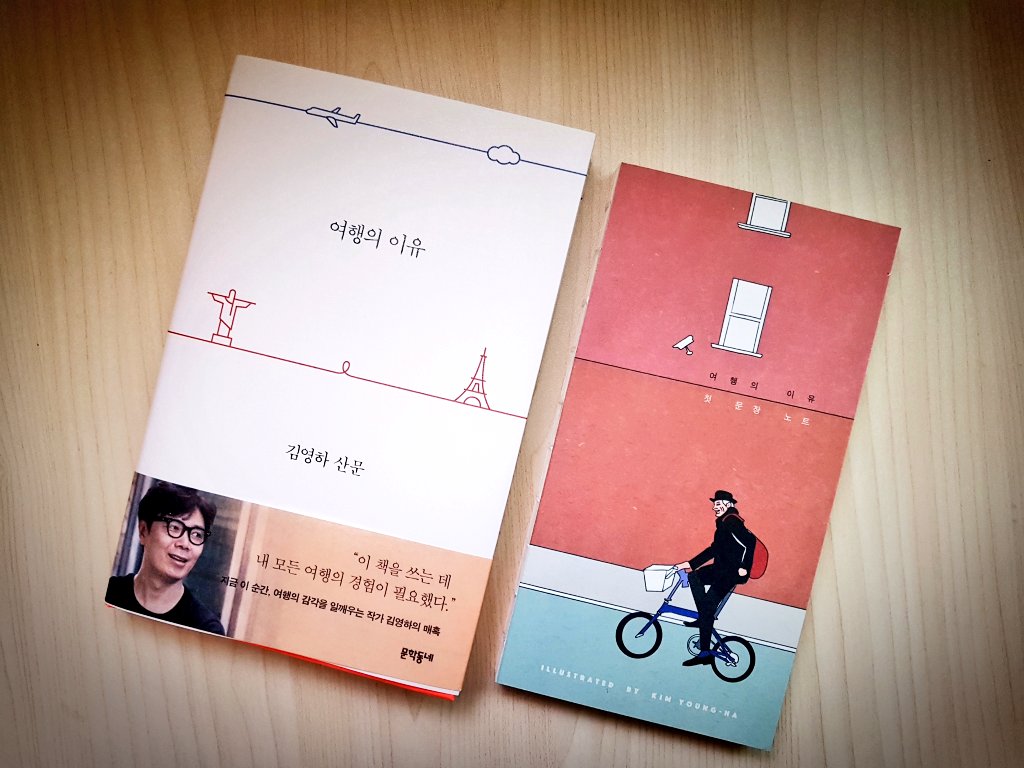 oprah0101's tweet photo. 김영하 여행의 이유, 그리고 첫 문장 노트.

마음을 뒤흔드는 문장들을 만나면 오래도록 붙잡아둬야지. https://t.co/mNdZd1e5PL