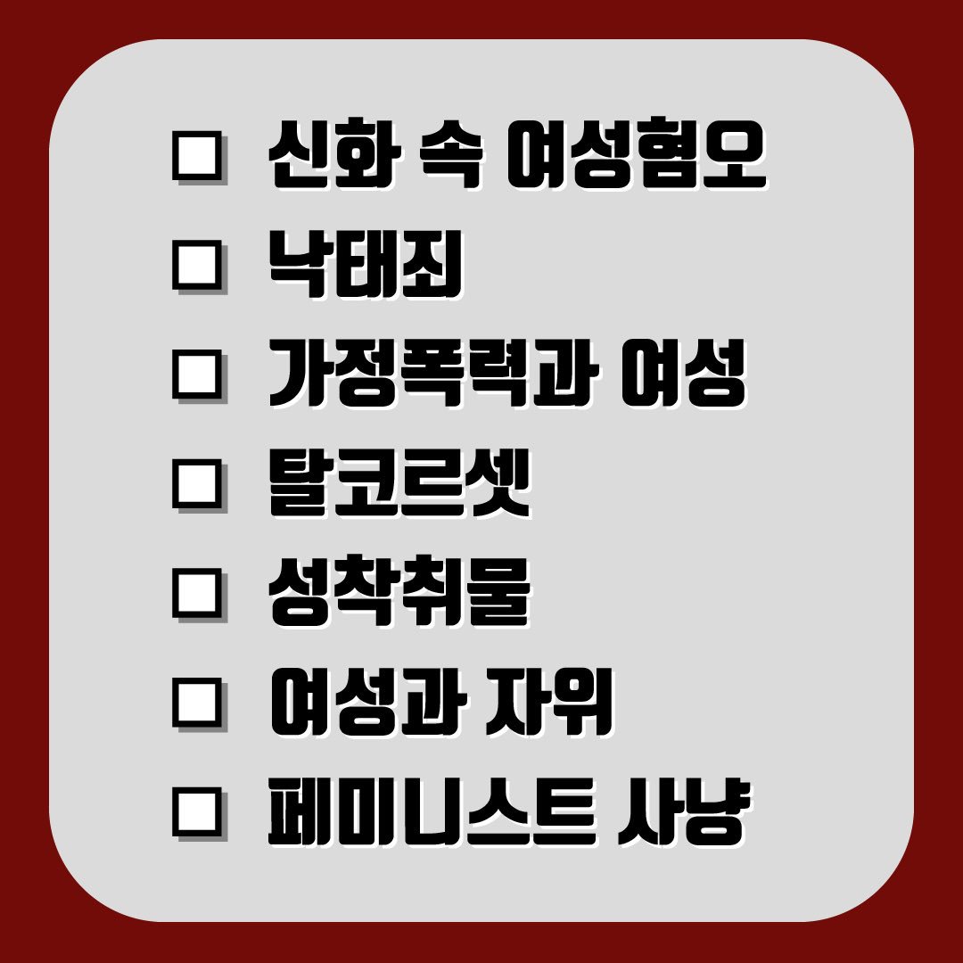 pok_eon's tweet photo. 안녕하세요, 폭언입니다. 설치라 시즌 1과 2에서 다뤘던 주제 중 청취자 분들의 선택을 많이 받은 주제로 재녹음하려 합니다. 사진 속 주제들 중 ❗두 개❗를 골라서 멘션으로 남겨 주세요! 4/30까지 남겨 주신 분들 중 추첨을 통해 할리스 커피 기프티콘을 드립니다. (당첨자 개별 연락) https://t.co/YGQIqbldqn