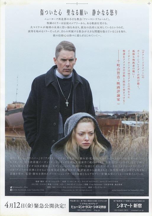 maremarecat's tweet image. 魂のゆくえ
@tamashii_film @FirstReformed 
transformer.co.jp/m/tamashii_fil…
#FirstReformed #魂のゆくえ
2018年 アメリカ・イギリス・
オーストラリア
配給@Transformer_Inc
@htc_shibuya
2019.4.17 19:20
#PaulSchrader #EthanHawke
#AmandaSeyfried #CedricKahn
#VictoriaHill