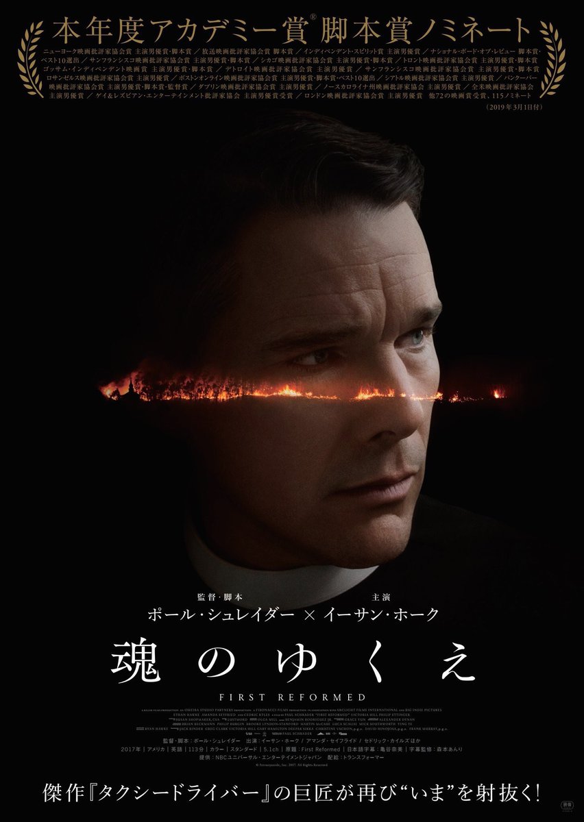 maremarecat's tweet image. 魂のゆくえ
@tamashii_film @FirstReformed 
transformer.co.jp/m/tamashii_fil…
#FirstReformed #魂のゆくえ
2018年 アメリカ・イギリス・
オーストラリア
配給@Transformer_Inc
@htc_shibuya
2019.4.17 19:20
#PaulSchrader #EthanHawke
#AmandaSeyfried #CedricKahn
#VictoriaHill