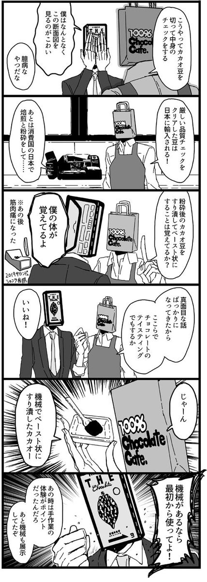 チョコレートレッスン④　カカオニブの豆まきはちょっとやってみたいです 