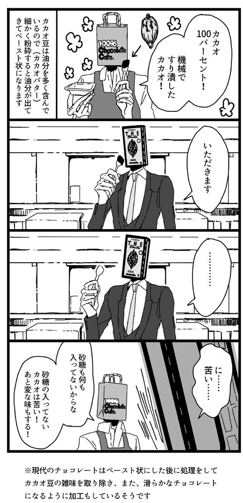 チョコレートレッスン④　カカオニブの豆まきはちょっとやってみたいです 