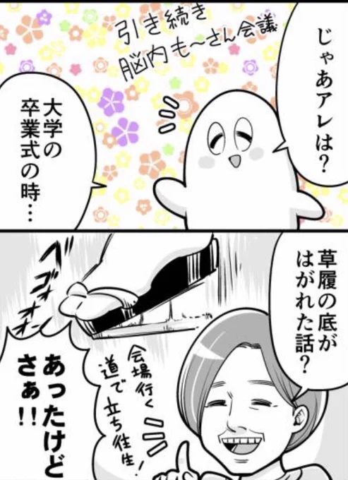 @kanitomogukoro 略しすぎすいません！前回の記事での草履パッカァの話でした！?? 