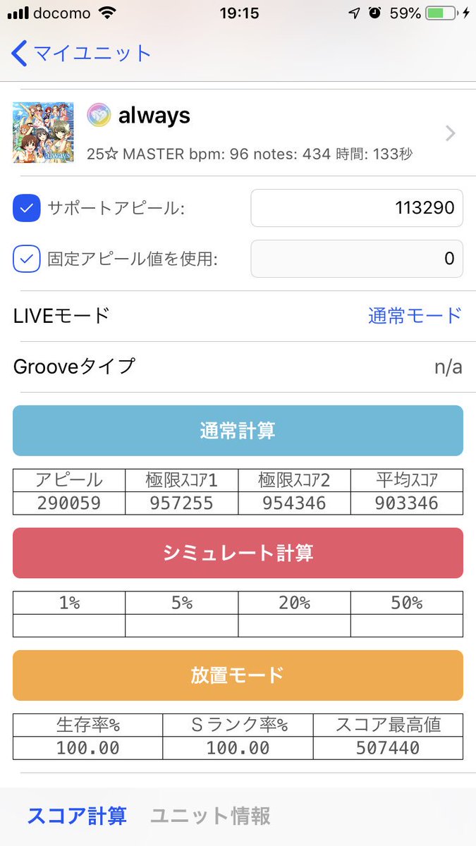 まこと 定番のalwaysで 15芽衣子にレベル70の特技10 10にして放置編成は可能と マジか デレステ まこと 定番のalwaysで 15芽衣子にレベル70の特技10 10にして放置編成は可能と マジか デレステ