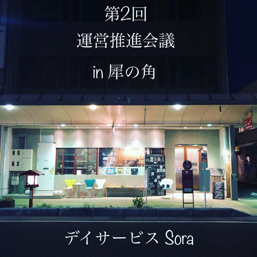 運営推進会議 Hashtag On Twitter