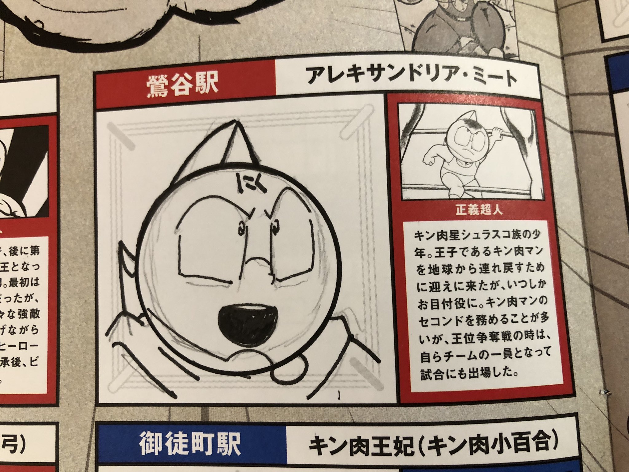 ゆでたまご嶋田 相棒中井による直筆の キン肉マンスタンプラリー アレキサンドリア ミート キン肉マン アレキサンドリアミート キン肉マンスタンプラリー 直筆スタンプ