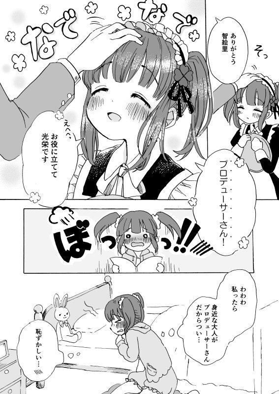 智絵里合同誌に寄稿した漫画をWeb掲載いたします🍀(1/3)
智絵里の好きなところをぎゅっと詰め込んでみました💐

少しでも智絵里の魅力をお伝えできたら幸いです🍒
#二人の四葉で夢の舞台へ
#緒方智絵里  #ちえりんく
#第8回シンデレラガール総選挙 