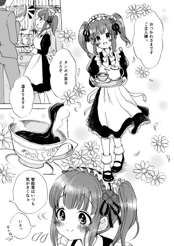智絵里合同誌に寄稿した漫画をWeb掲載いたします🍀(1/3)
智絵里の好きなところをぎゅっと詰め込んでみました💐

少しでも智絵里の魅力をお伝えできたら幸いです🍒
#二人の四葉で夢の舞台へ
#緒方智絵里  #ちえりんく
#第8回シンデレラガール総選挙 