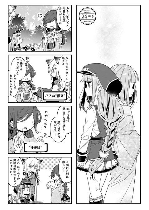 ニコニコ静画での無料連載、２４話更新されましたー！ 鳩子のあやかし郵便屋さん。 ２４軒目 / 雪子 - ニコニコ静画 (マンガ)  #鳩あや #まんがライフｗｗｗ 