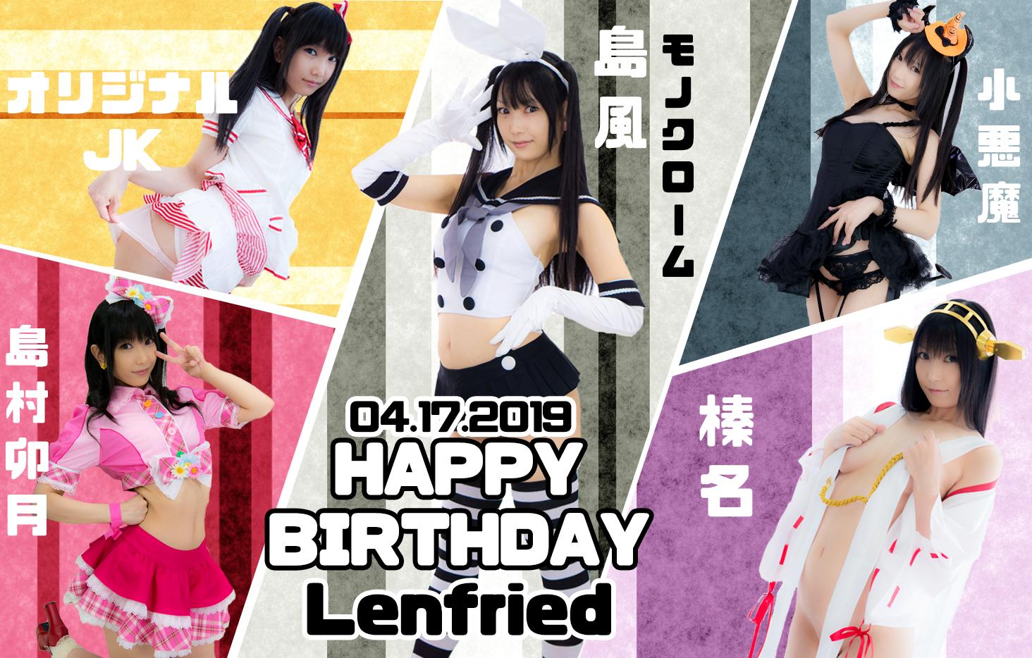 レンフリード 榛名